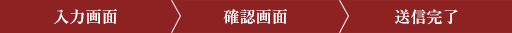 送信完了