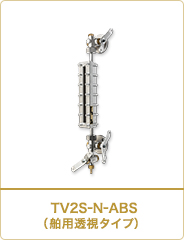 TV2S-NABS（舶用透視シリーズ）