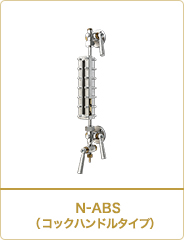 N-ABS（陸用）