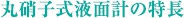 丸硝子式液面計の特長