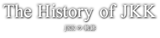 日本計器の軌跡