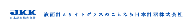 液面計とサイトグラスのことなら日本計器株式会社