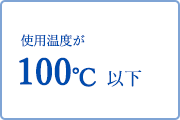 タンクや配管で使用圧力0.5MPa 以下