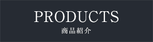 液面計の商品紹介