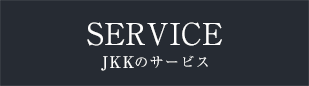 日本計器のサービス